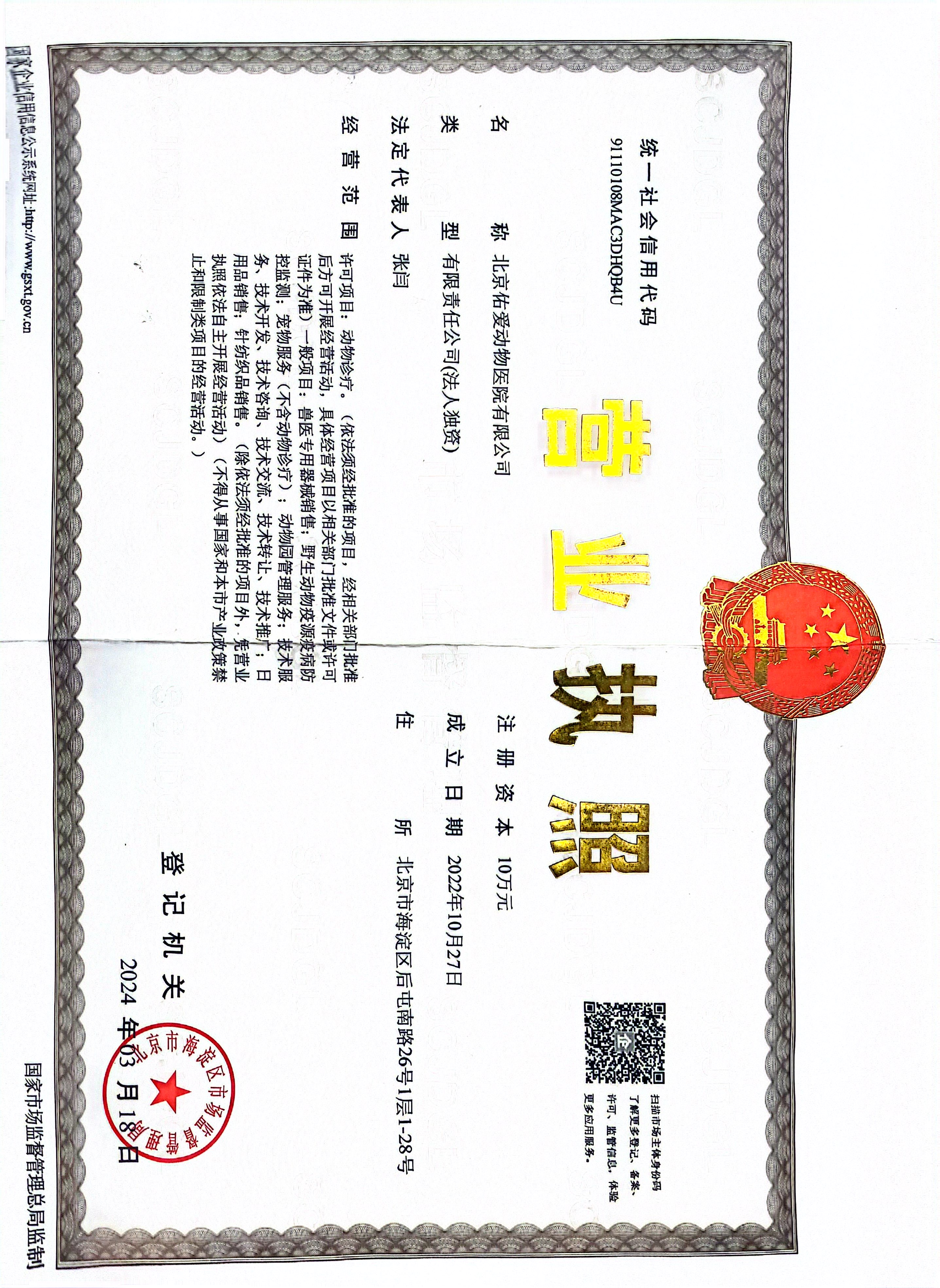 营业执照