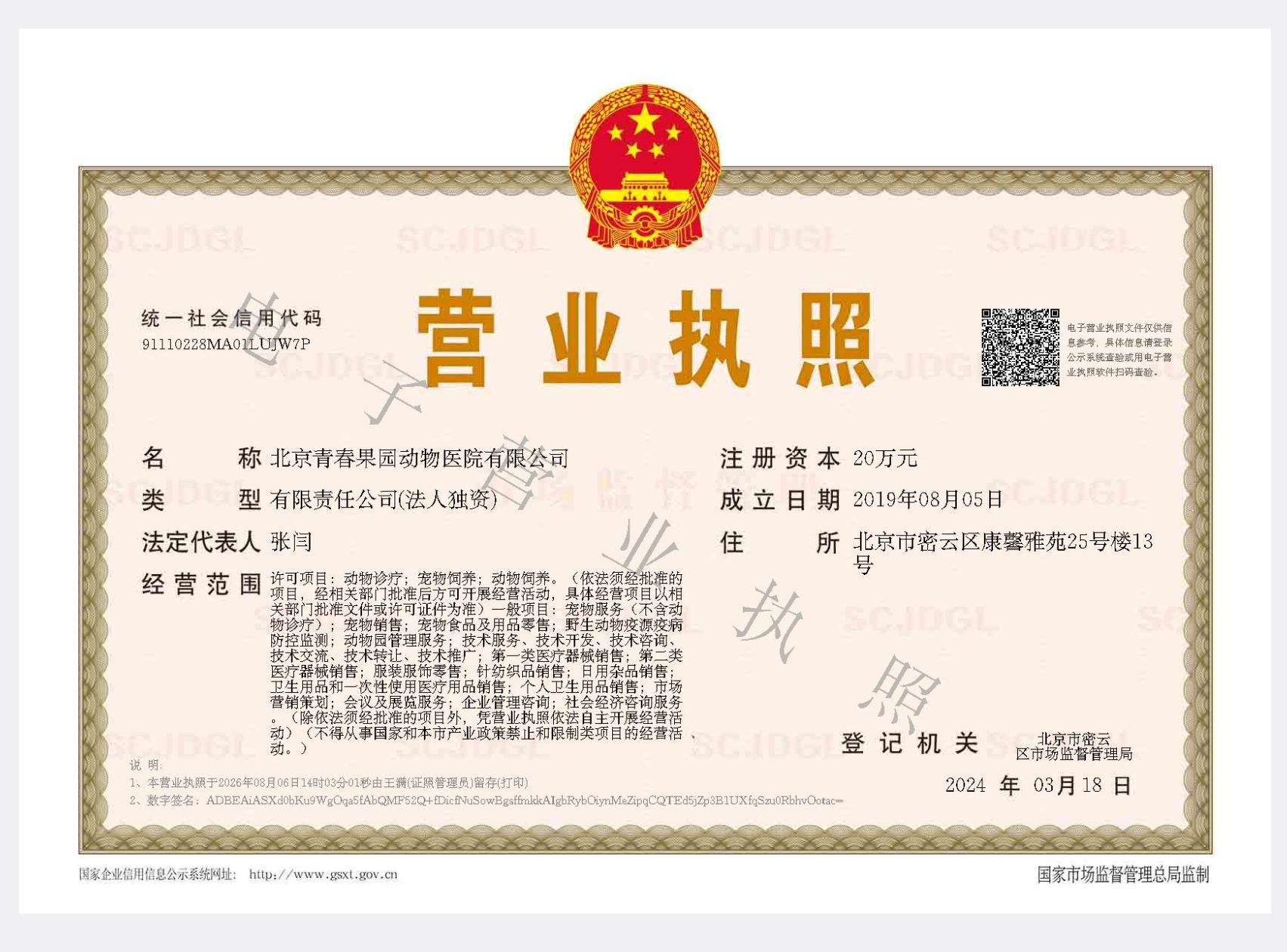 营业执照
