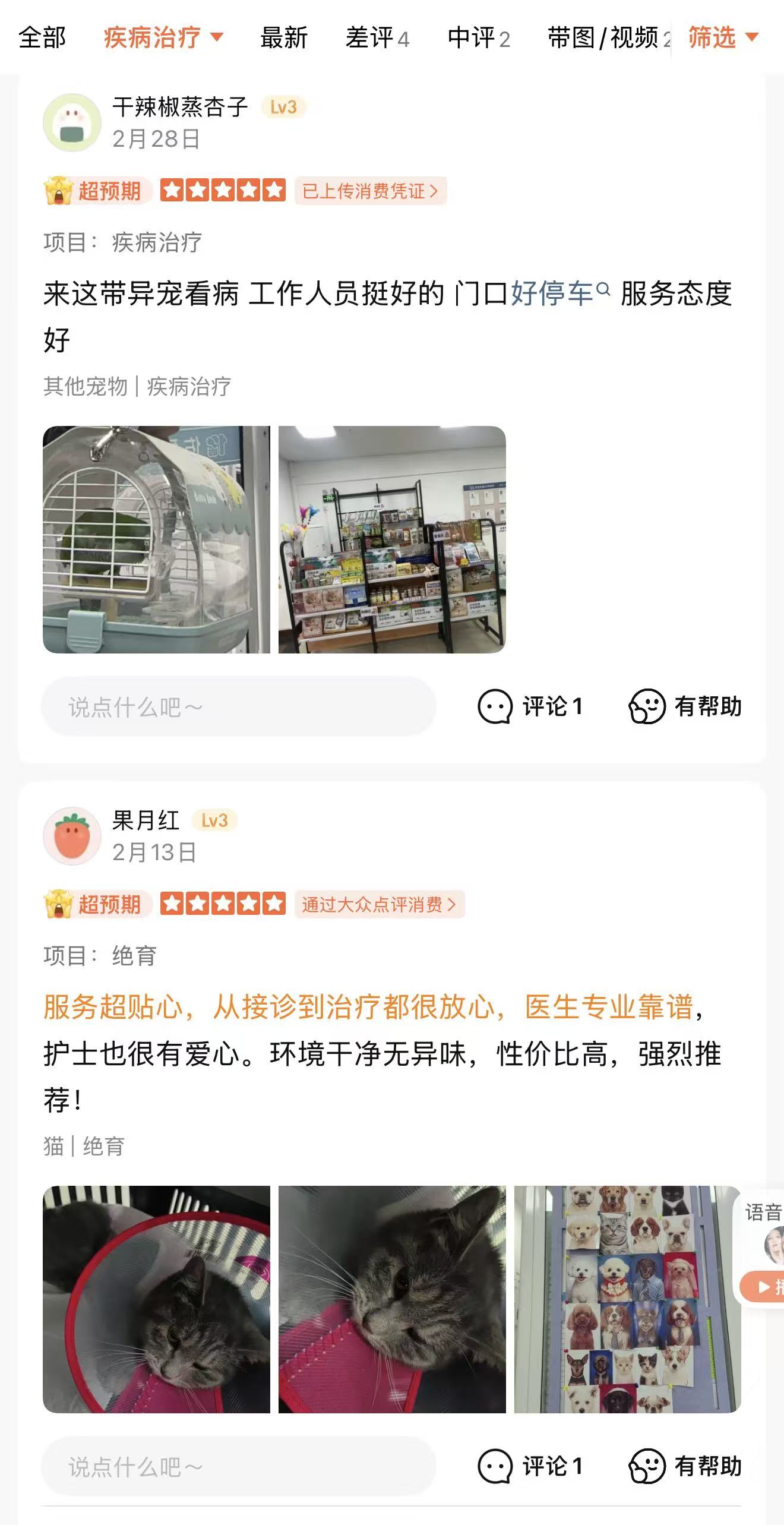 大众点评好评截图2