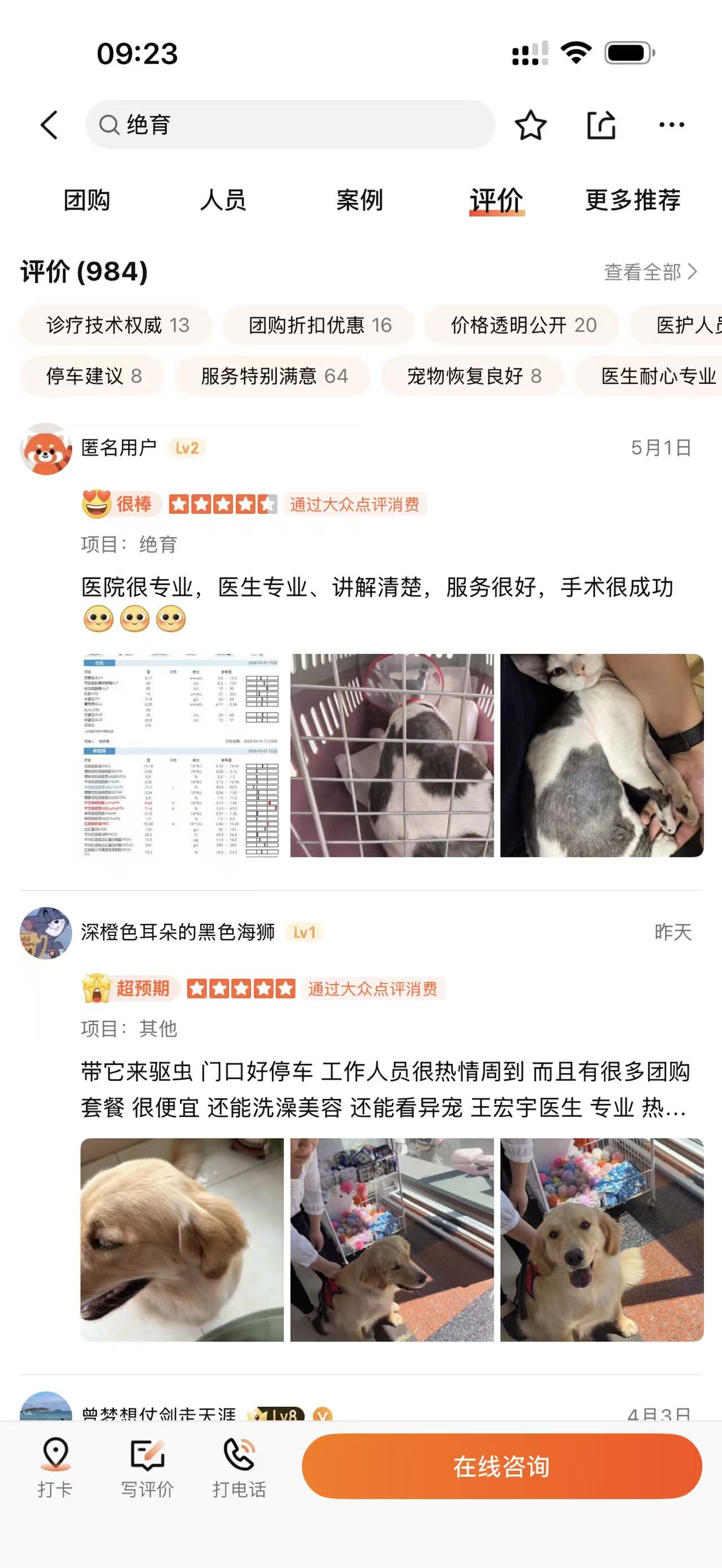 大众点评好评截图3