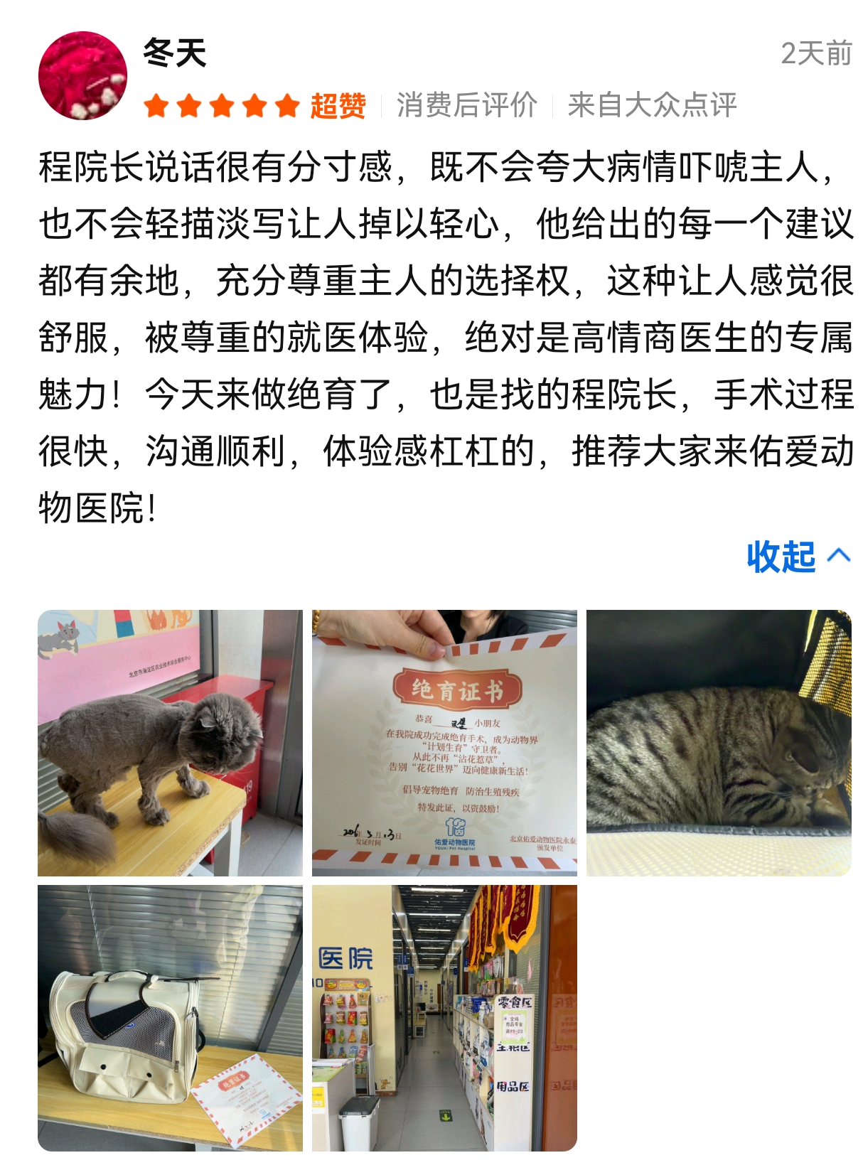 大众点评好评截图2